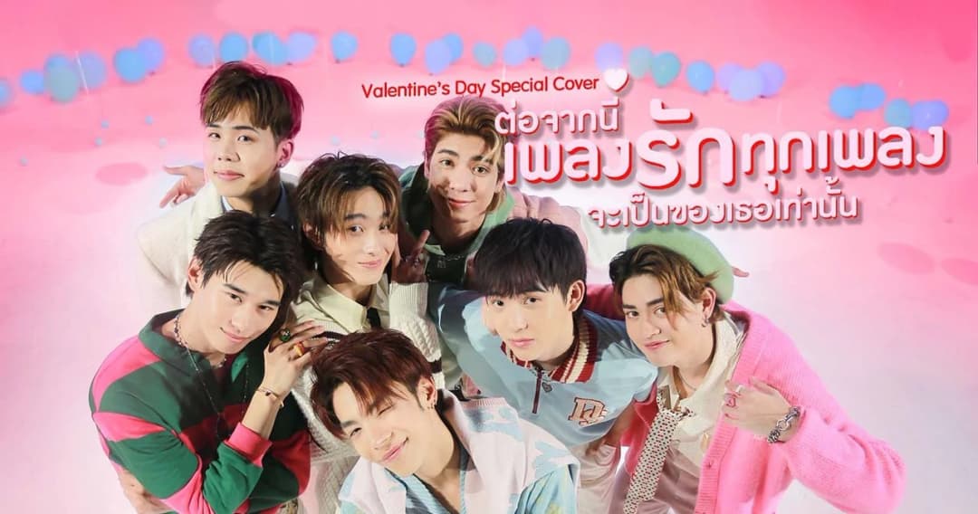 ‘ATLAS’ ปล่อยคลิปคัฟเวอร์สุดพิเศษ ‘ต่อจากนี้เพลงรักทุกเพลงจะเป็นของเธอเท่านั้น’ ต้อนรับวันแห่งความรัก