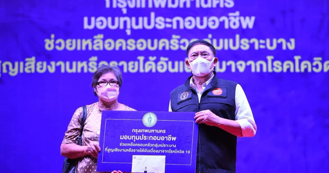 เยียวยาคนกรุงเทพฯ  กทม.ให้ทุนทำกินกลุ่มเปราะบาง หัวละ 5,000 บาท เขตละ 200 ราย