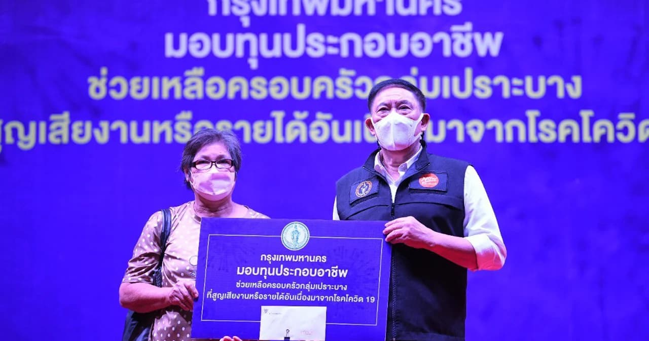 เยียวยาคนกรุงเทพฯ กทม.ให้ทุนทำกินกลุ่มเปราะบาง หัวละ 5,000 บาท เขตละ 200 ราย