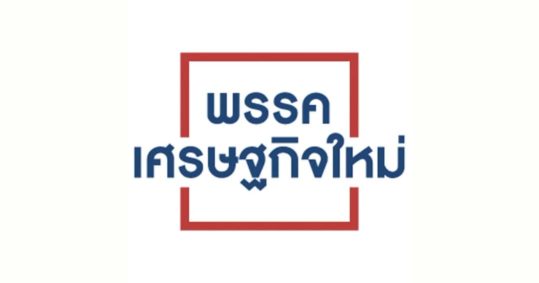 ประกาศสภาฯ ‘จิราพร นาคดิลก’ เป็น ส.ส.ใหม่แทน ‘มิ่งขวัญ แสงสุวรรณ์’