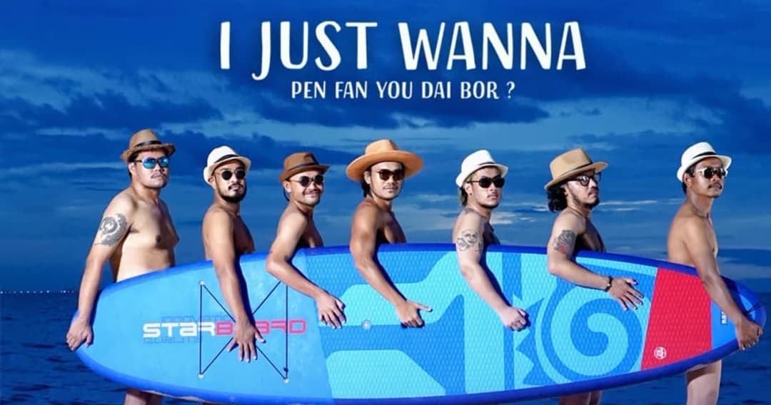 ‘สิงโต นำโชค’ บันทึกความทรงจำ 22022022  ‘I Just wanna pen fan you dai bor ?’ 100 ล้านวิวบนยูทูบ เพลงแรกในชีวิต