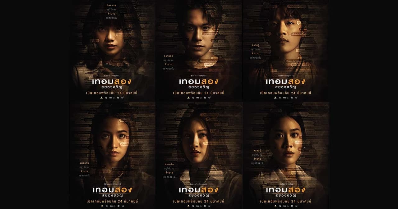 เปิด 6 โปสเตอร์คาแร็กเตอร์ ‘เทอมสอง สยองขวัญ’ ก่อนไปหลอนพร้อมกัน 24 มี.ค.นี้