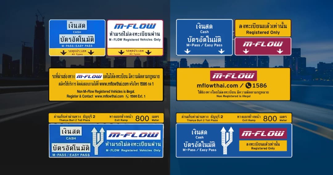 ชวนนักออกแบบ ลองทำป้าย M-Flow ใหม่ ให้หาย…งง