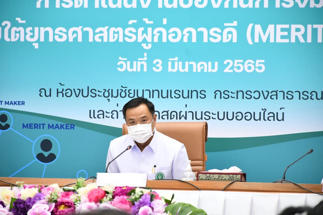 สธ.เดินหน้า COVID-19 PLUS พร้อมสั่งแก้ปัญหาสายด่วน 1330