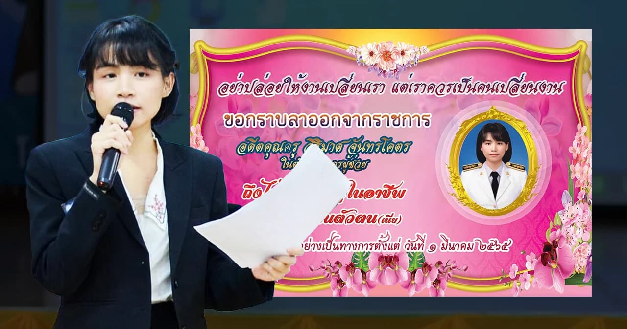 “อย่าปล่อยให้งานเปลี่ยนเรา…” ป้ายลาออก ที่กลายเป็นไวรัล สะท้อนปัญหา “ระบบ” กับ “คนทำงาน”
