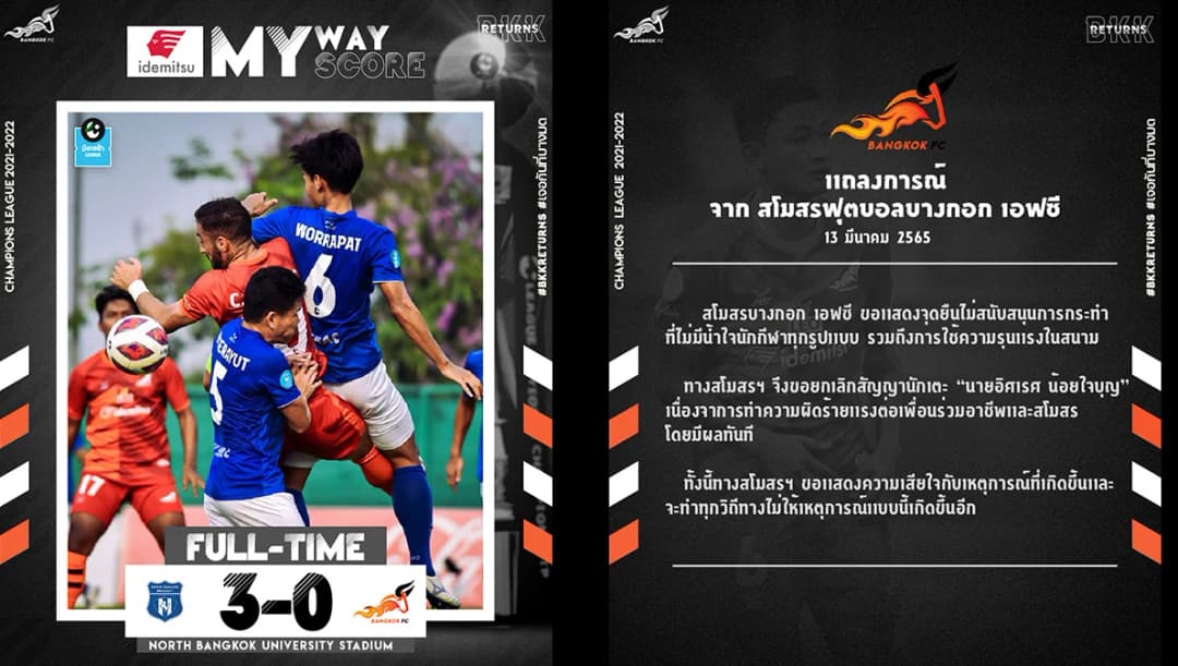 นอร์ทกรุงเทพแจ้งความ ‘อิศเรศ’ ฟันศอก ‘ศุภสัณฑ์’ เย็บ 24 เข็ม ด้านบางกอก เอฟซี ต้นสังกัดยกเลิกสัญญาทันที