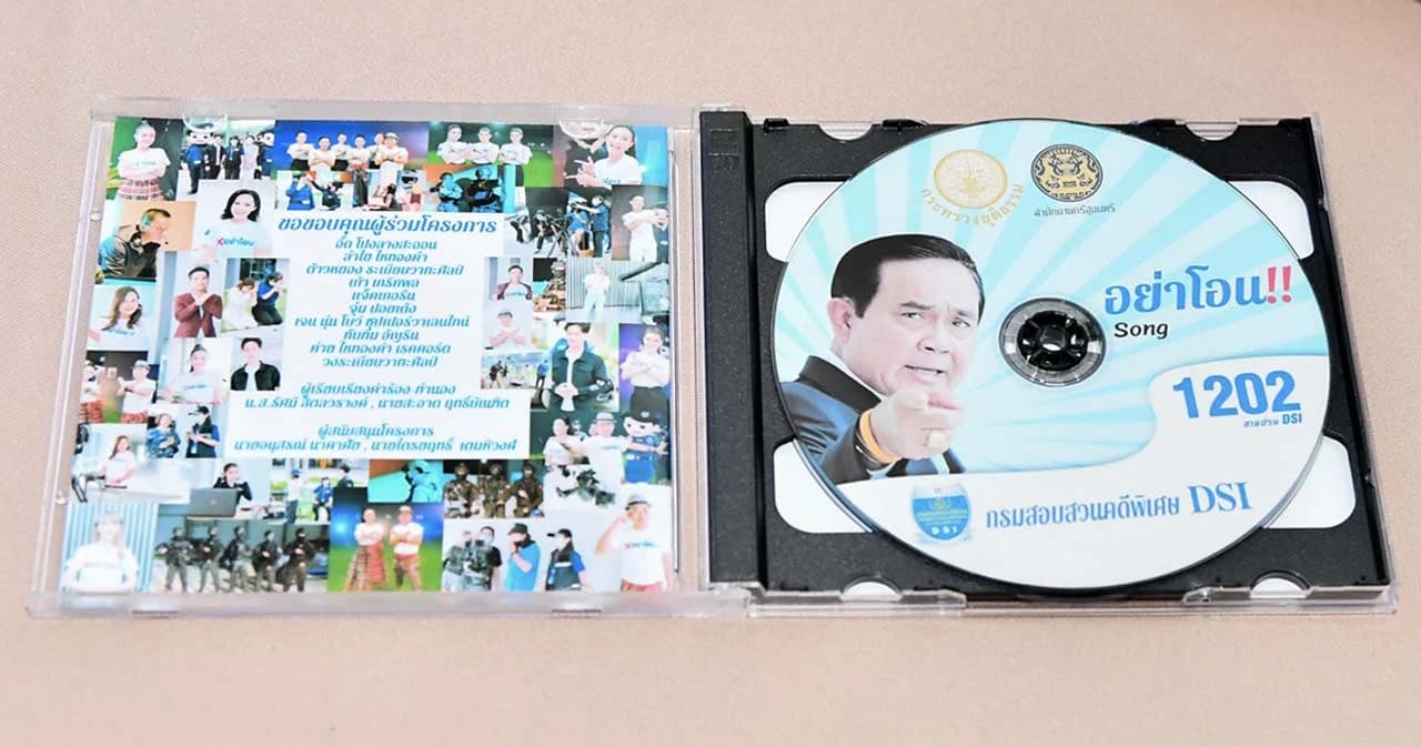 ‘อย่าโอน’ ซิงเกิลใหม่จากรัฐบาล เตือนภัยแก๊งคอลเซนเตอร์ พล.อ.ประยุทธ์ ไม่ได้แต่ง