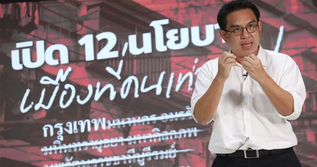 ‘วิโรจน์’ เปิด 12 นโยบาย ชูสร้าง ‘เมืองที่คนเท่ากัน’