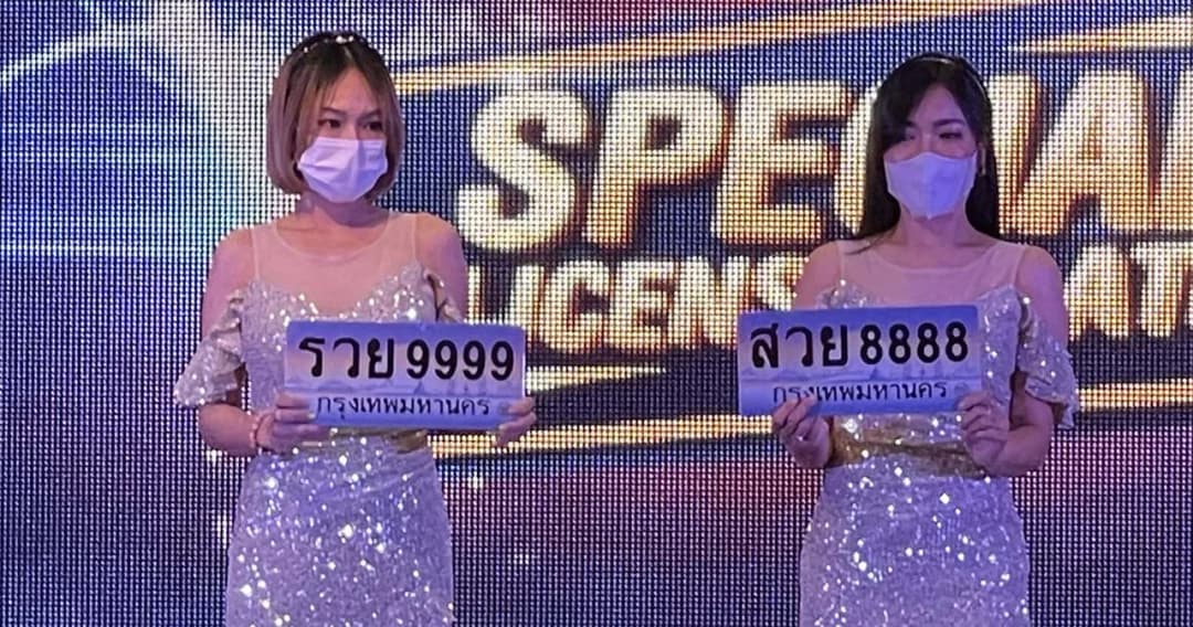 7 เม.ย.นี้ เปิดประมูล ป้ายทะเบียนรถแบบใหม่ ‘รวย 9999’ เริ่มต้น 1.5 ล้านบาท