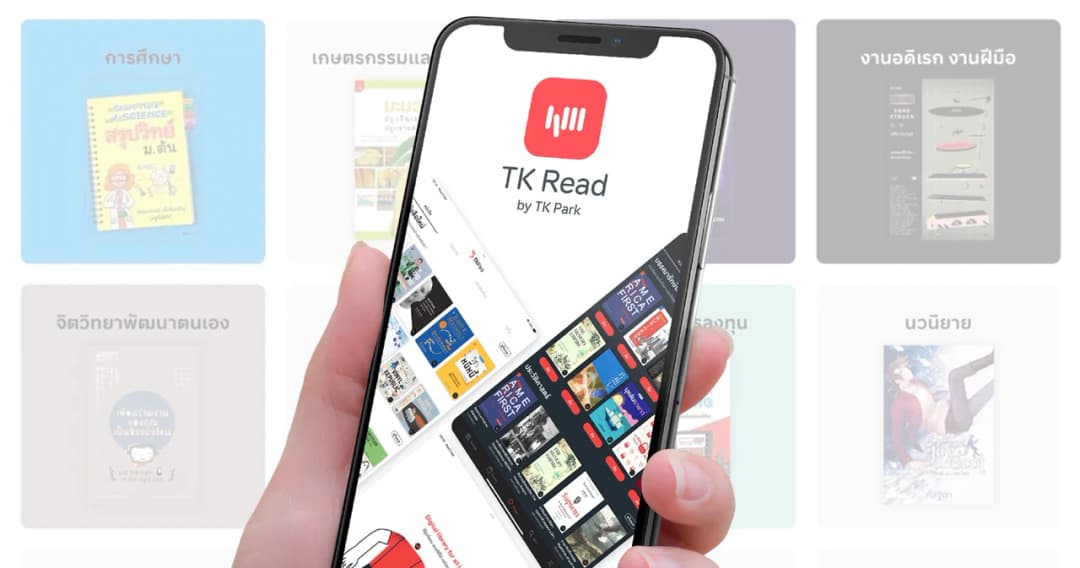 TK Read แอปยืมหนังสือจาก TK Park รับเทรนด์การอ่านยุคโควิด-19