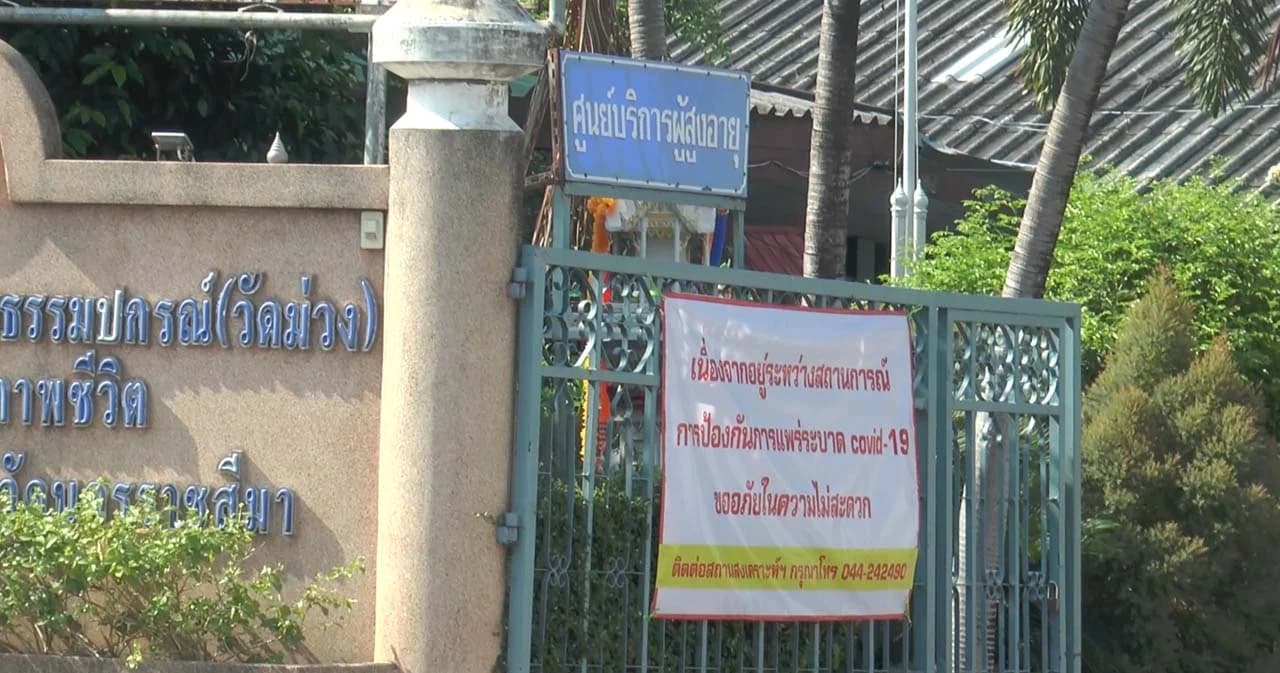 คลัสเตอร์บ้านพักคนชราใจกลางเมืองโคราช ติดเชื้อแล้ว 65 ราย