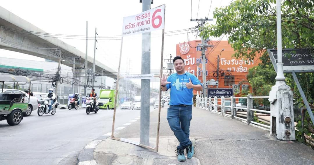 ‘ป้ายหาเสียงแบบใส’ ผู้สมัคร ส.ก.เขตบางซื่อ พรรคปชป. หวังลดปัญหาทัศนวิสัย