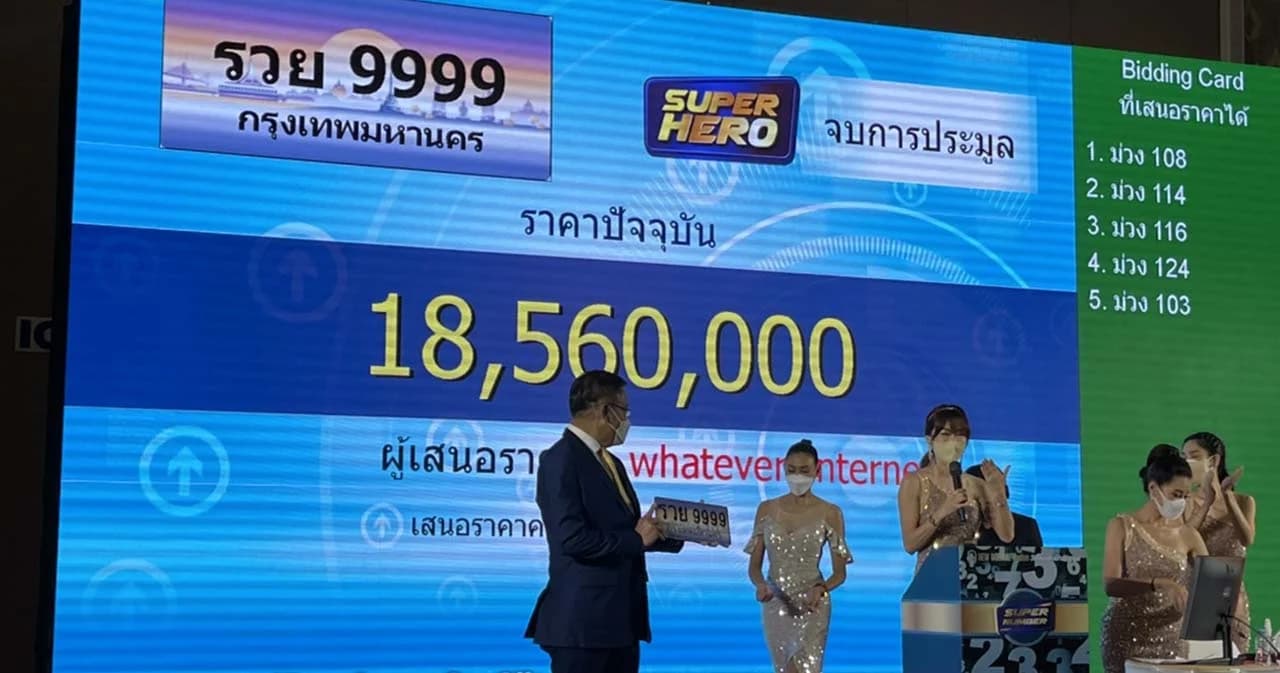 ‘รวย9999’ แชมป์ป้ายประมูล คำมงคล-เลขสวย จบราคาประมูลกว่า 18 ล้านบาท