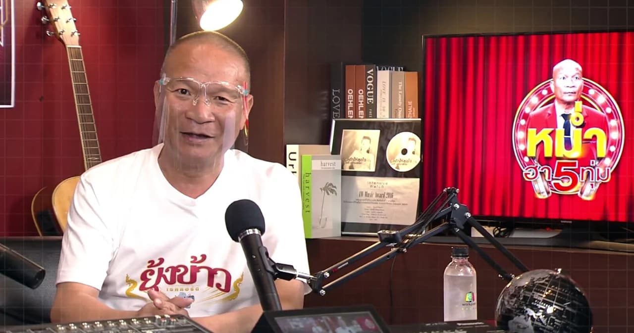 ‘หม่ำ จ๊กมก’ เปิดรายการใหม่เอาใจคนนอนดึก ‘หม่ำฮา 5 ทุ่ม’ รับบทดีเจครั้งแรก