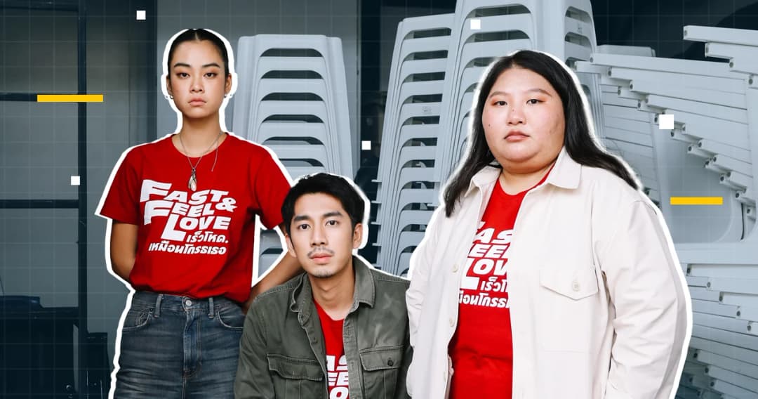 ชีวิตก็เหมือนเรื่องตลก นักแสดง ‘Fast and Feel Love เร็วโหด..เหมือนโกรธเธอ’