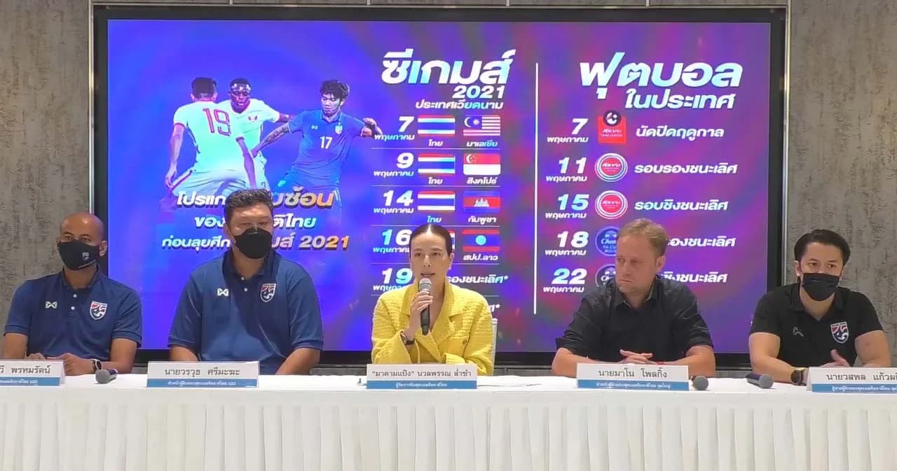 ปรับทัพ ‘มาดามแป้ง’ ปลด ‘โค้ชโย่ง’ ให้ ‘มาโน่’ คุมทีมชาติไทยสู้ศึกซีเกมส์ที่เวียดนามแทน