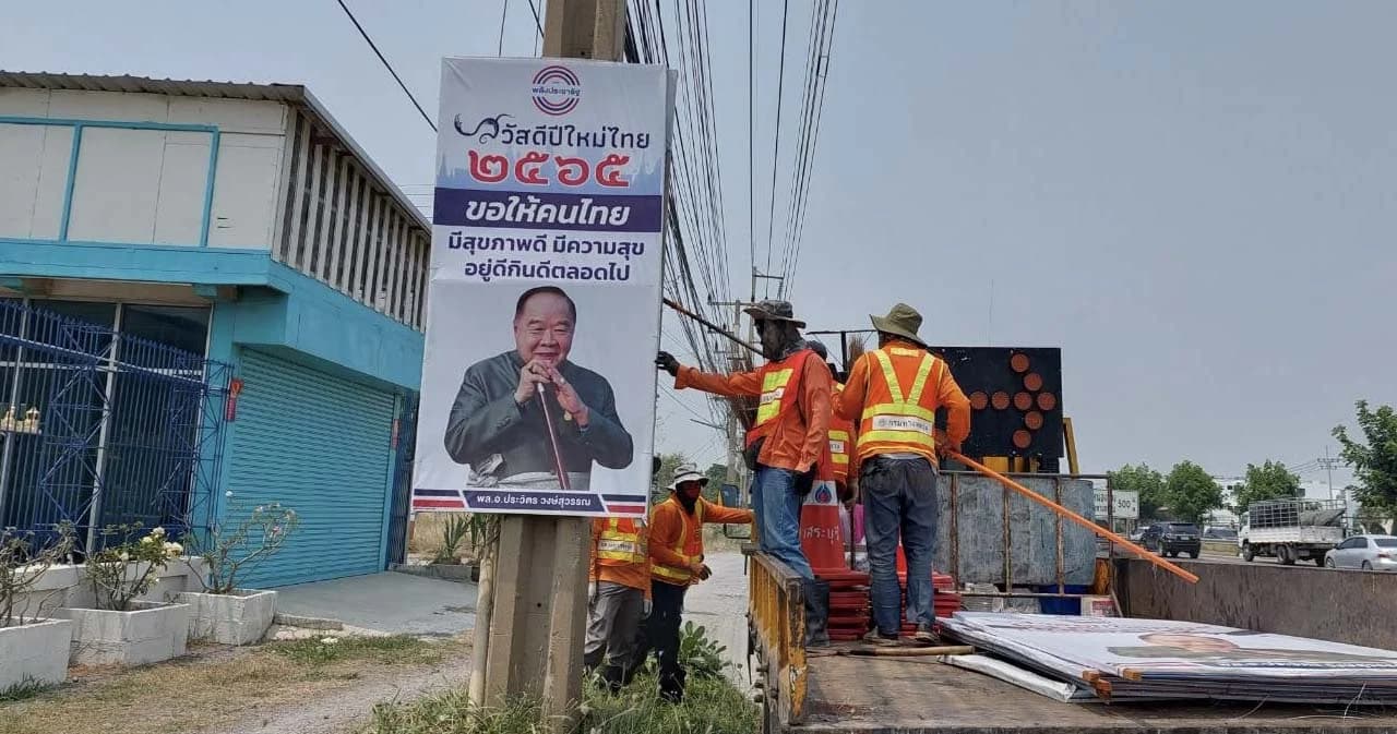 ผอ.แขวงทางหลวงสระบุรี เผยเก็บทุกป้ายที่ไม่ได้ขออนุญาต ไม่ใช่เก็บเฉพาะป้ายของ ‘พล.อ.ประวิตร’