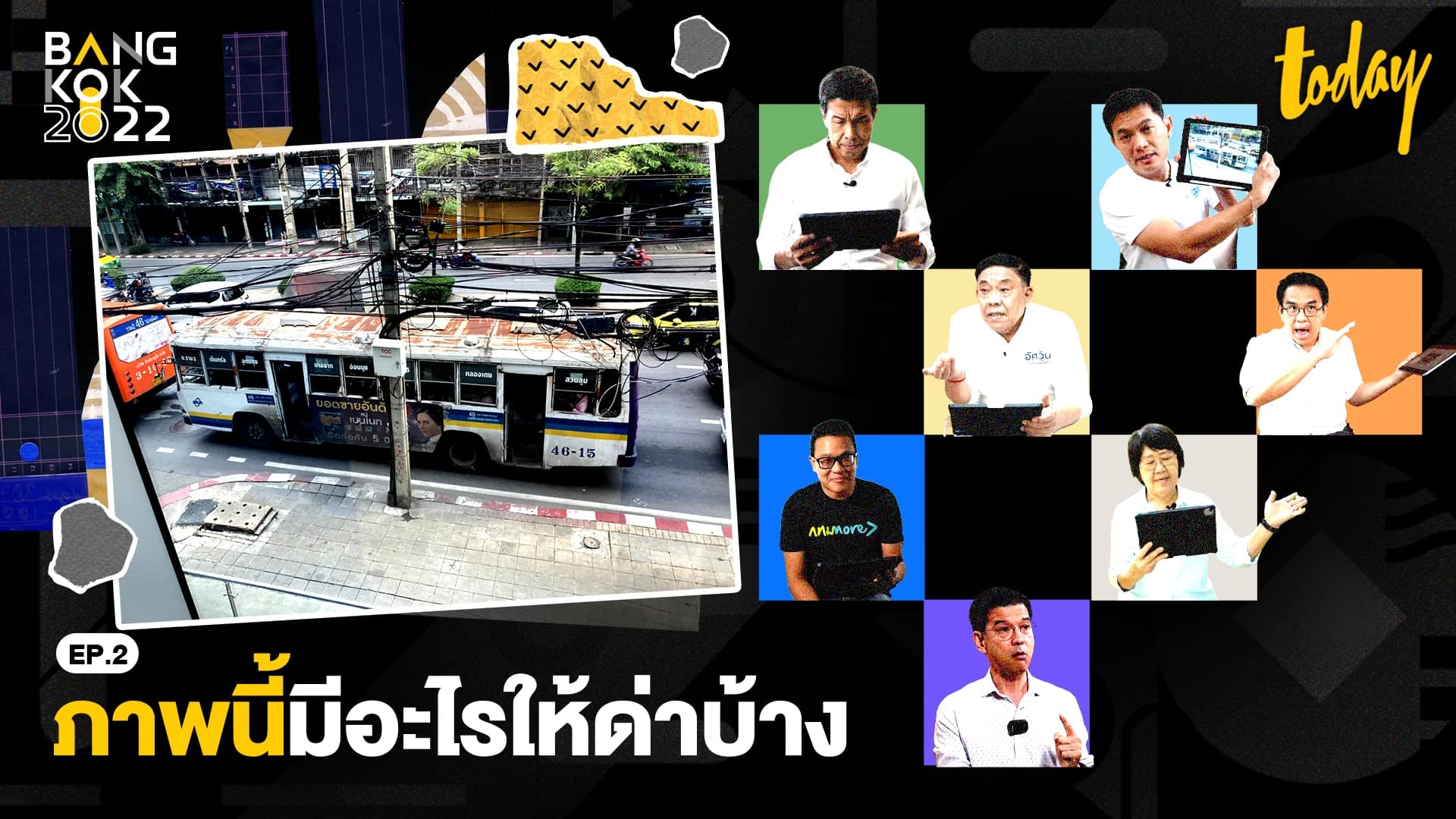 รีแอคนักแคสเกมดัง ArMzi กับบทสัมภาษณ์ผู้ว่าฯ กทม. โดนๆ จาก workpointTODAY ‘มีอะไรให้ด่าได้บ้าง? และจะแก้ยังไง?’