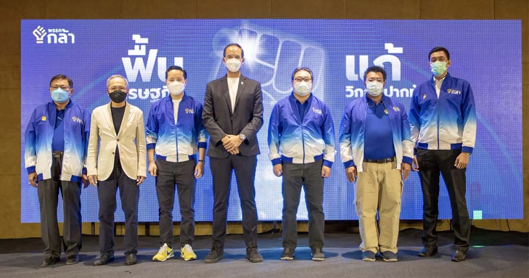 ‘กล้า’ ประกาศฟื้นเศรษฐกิจแก้วิกฤตปากท้อง เปิดตัว ‘กอร์ปศักดิ์’ นั่งประธานยุทธศาสตร์