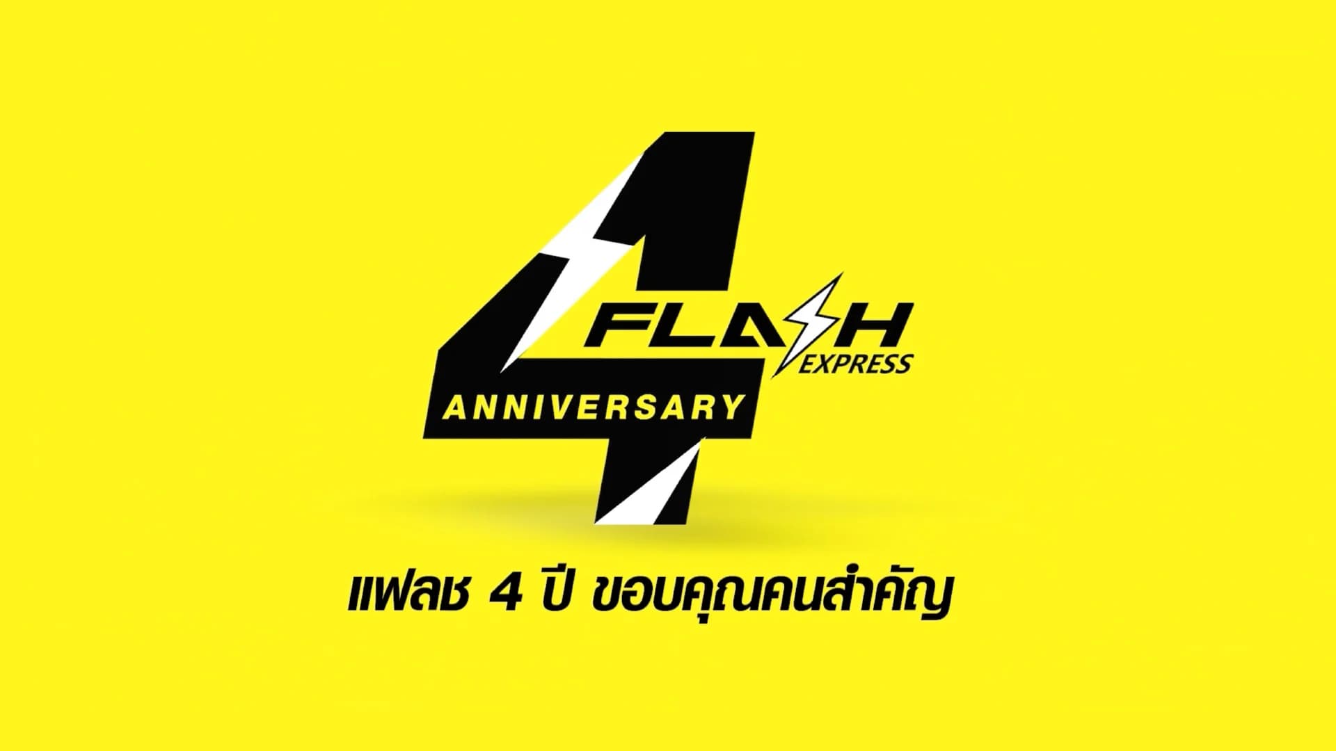 ฉลองครบรอบ 4 ปี แฟลช ออกแคมเปญขอบคุณคนสำคัญพร้อมเอ็มวีเพลง “คนส่งฝัน”