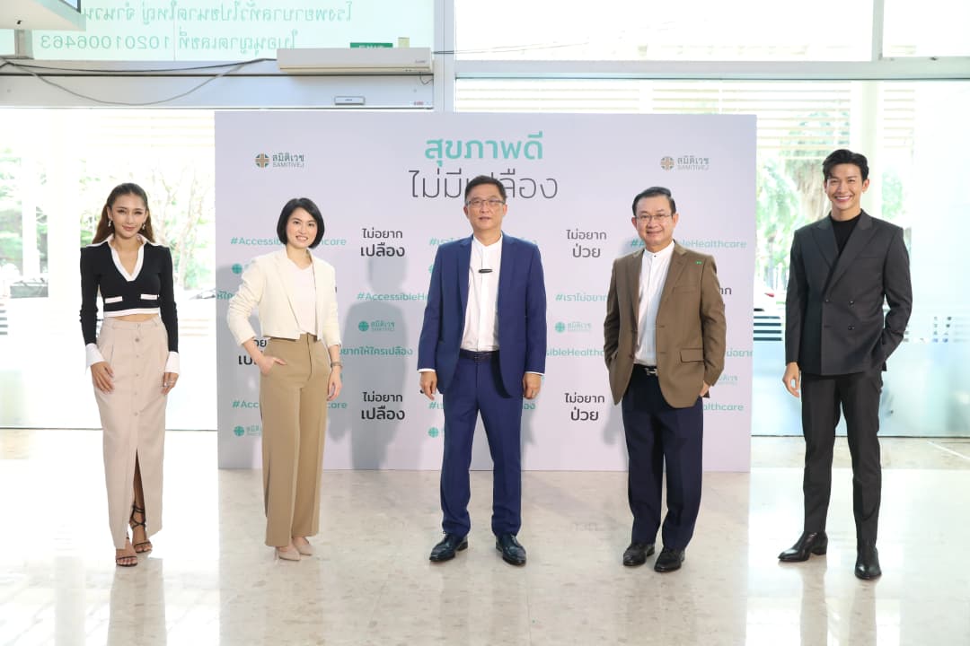 เทรนด์ธุรกิจ Telehealth เติบโตตอบโจทย์ยุคโควิด – 19 “สมิติเวช” เดินหน้าเปิดแคมเปญ #เราไม่อยากให้ใครเปลือง