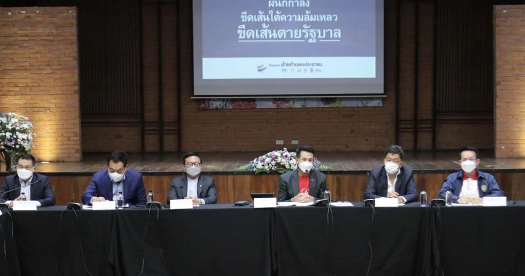 พรรคร่วมฝ่ายค้านแถลงการณ์ ตั้ง 4 ประเด็น ขีดเส้นตายรัฐบาลอยู่ไม่เกิน ส.ค.