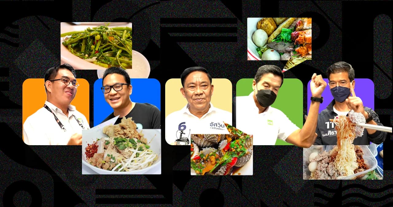 ร้านโปรดในกรุงเทพ แนะนำโดยแคนดิเดตผู้ว่าฯ