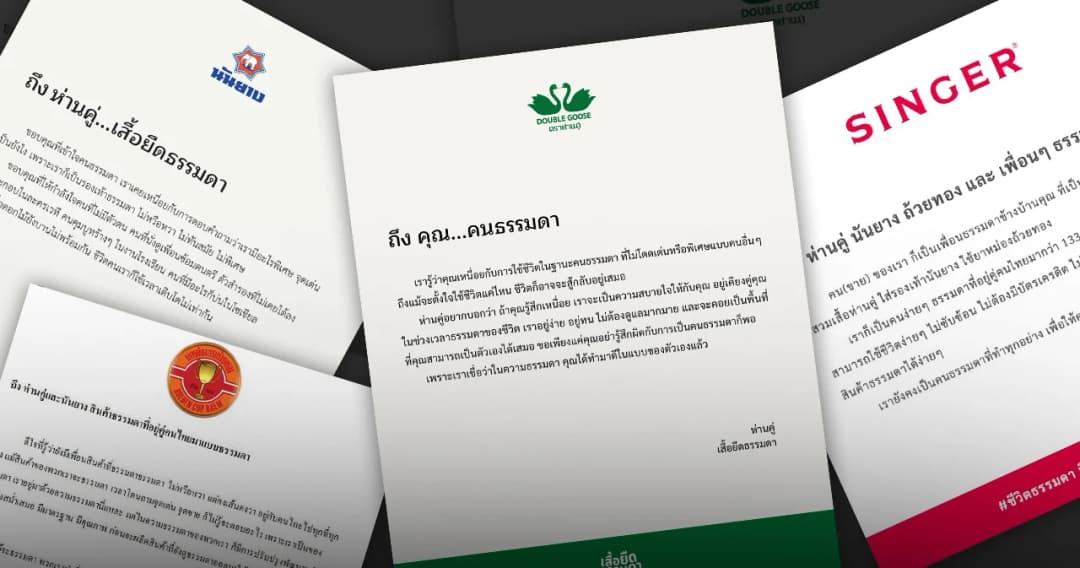 รวมจดหมายถึง…คนธรรมดา