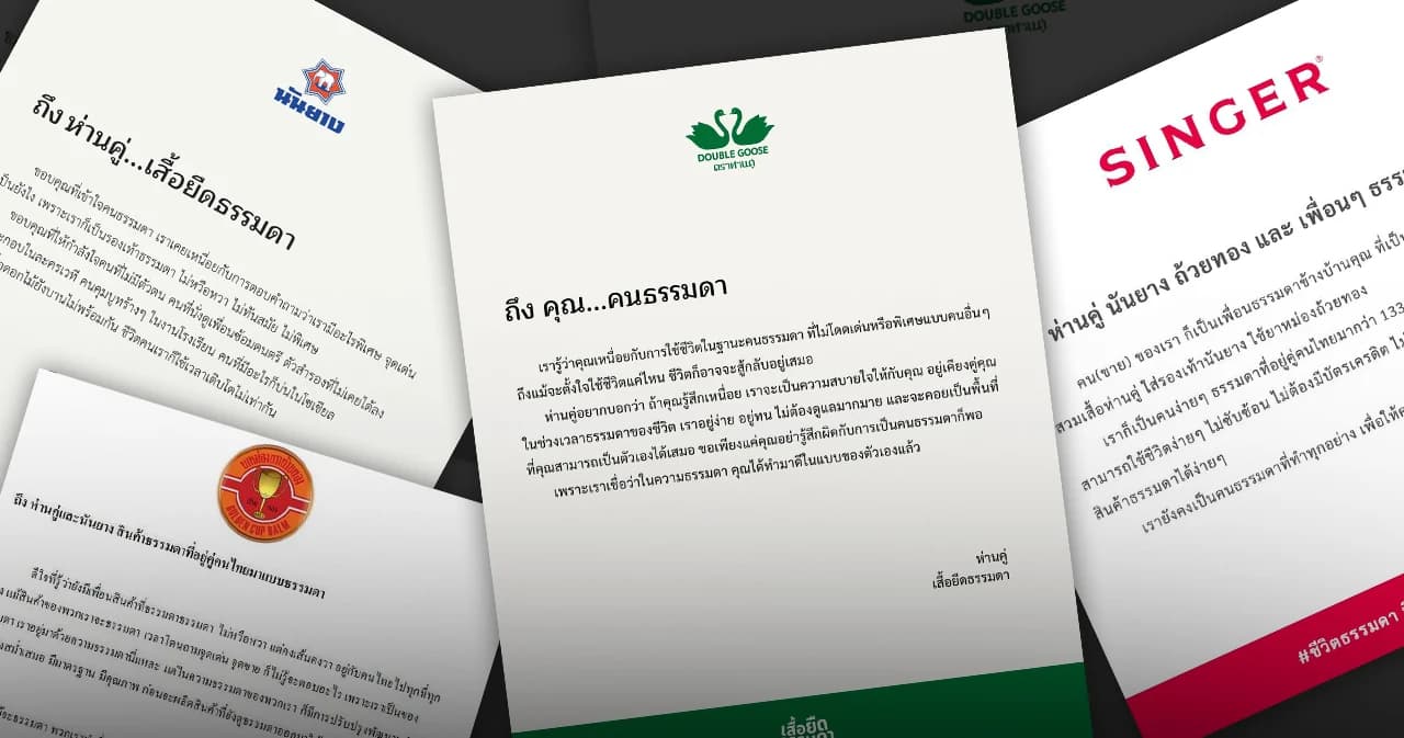 รวมจดหมายถึง…คนธรรมดา