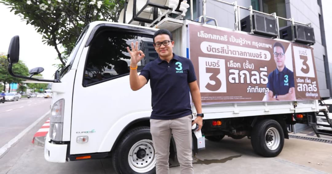 ‘สกลธี’ ขึ้นรถแห่รอบกรุง ขอคะแนนเป็นผู้ว่าฯ คนที่ 17 จะสร้างกรุงเทพฯ เป็นเมืองแห่งโอกาส