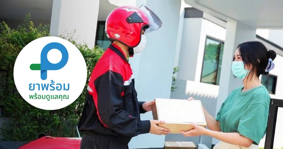 รู้จัก ‘ยาพร้อม’ แอปปรึกษาเภสัชออนไลน์ อนาคตส่งยาให้ถึงบ้านผ่านไปรษณีย์ไทย