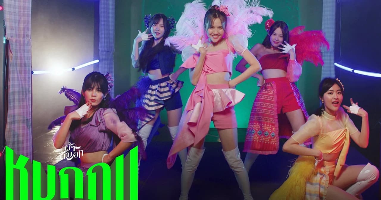 ‘วี – โมบายล์ – น้ำหนึ่ง – ปูเป้ และจีจี้’ วง ‘BNK48’ นำทัพส่งความม่วนชื่น ผ่านเพลง ‘หมกกบ’