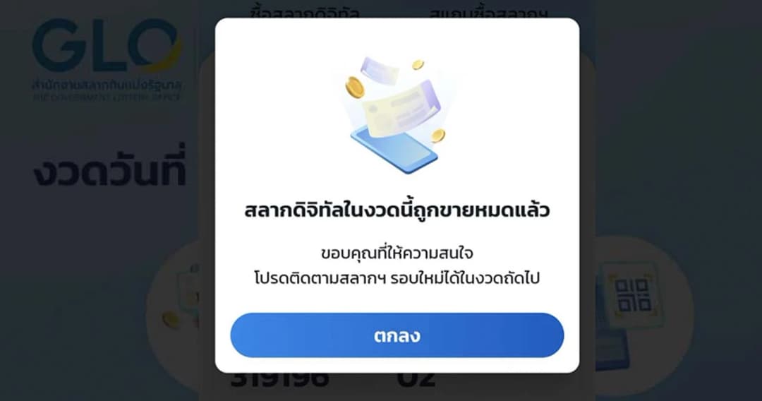 สถานีต่อไป รัฐบาลเตรียมผุด ‘สลากดิจิทัล’ 3 ตัว คล้ายหวยใต้ดิน 2 ตัว 3 ตัว