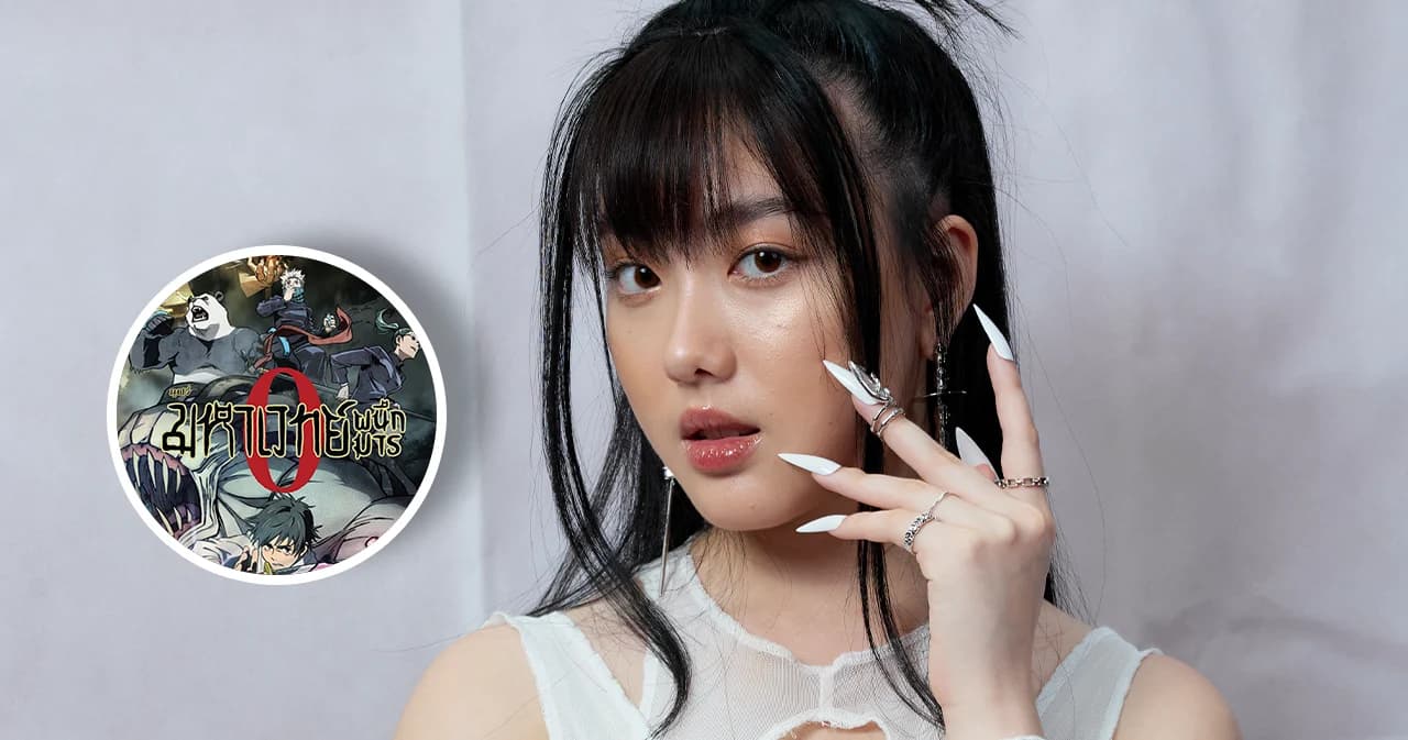 ‘อ๊ะอาย 4EVE’ ผู้พากย์เสียงไทย ‘โอริโมโตะ ริกะ’ ในภาพยนตร์มหาเวทย์ผนึกมาร