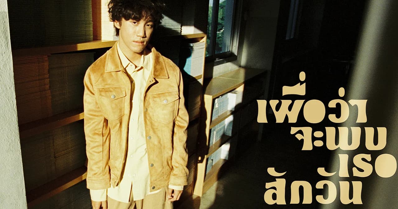 ‘The White Hair Cut’ ตอกย้ำความรู้สึกของคนที่ยังคงรออยู่ที่เดิมผ่านเพลง ‘เผื่อว่าจะพบเธอสักวัน’