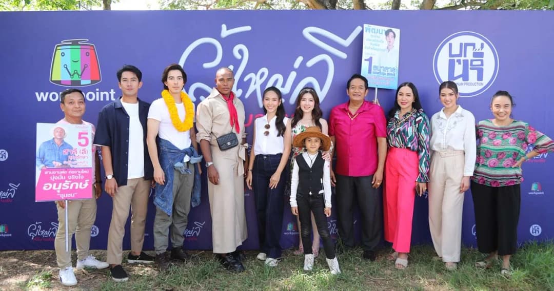 ‘เวิร์คพอยท์23’ เตรียมสร้างตำนานโลกจำ ส่ง ‘รัศมีแข’ สู่บทนำครั้งแรกในชีวิตกับละคร ‘ผู้ใหญ่ลีศรีบานเย็น’