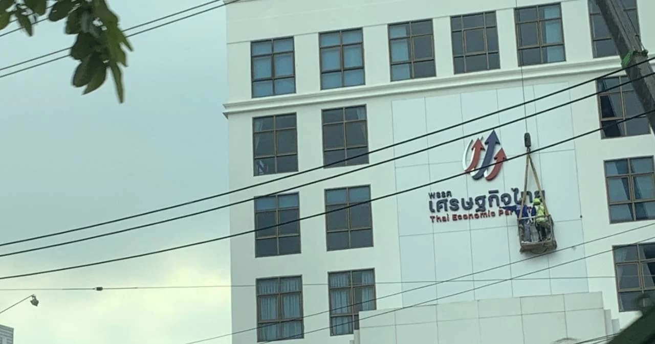 พรรคเศรษฐกิจไทย เตรียมเปิดที่ทำการพรรคหลังใหม่