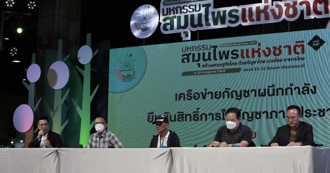 เครือข่ายกัญชาภาคประชาชน ยันสิทธิการใช้กัญชาด้านสุขภาพ ย้ำมีกม.ควบคุมการใช้ชัดเจน