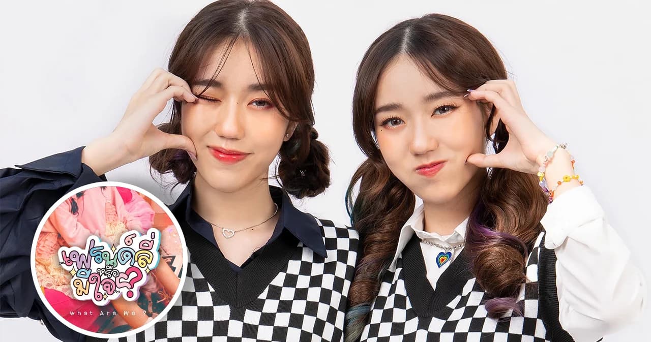 ‘DIDIxDADA’ เตรียมปล่อยซิงเกิลเดบิวต์ ‘เฟรนด์ลี่หรือมีใจ’