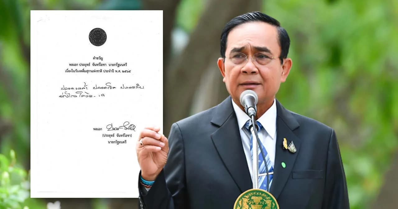 นายกฯ มอบคำขวัญเนื่องในวันงดดื่มสุราแห่งชาติ