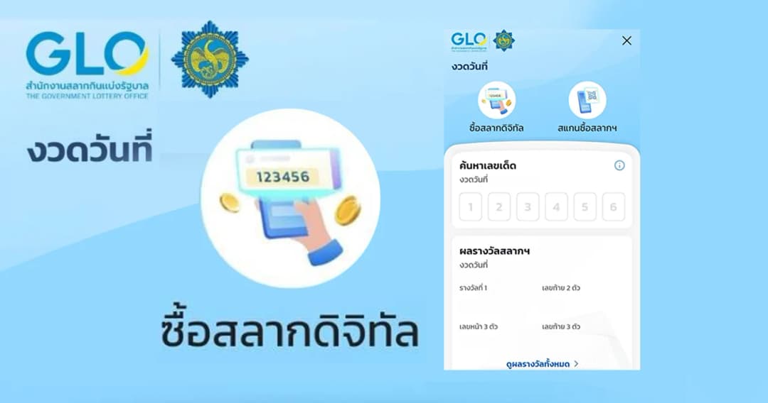 ‘สลากดิจิทัล’ เปิดขาย 7.1 ล้านใบ ตั้งแต่ 6 โมงเช้า วันพรุ่งนี้ 17 ก.ค. 65