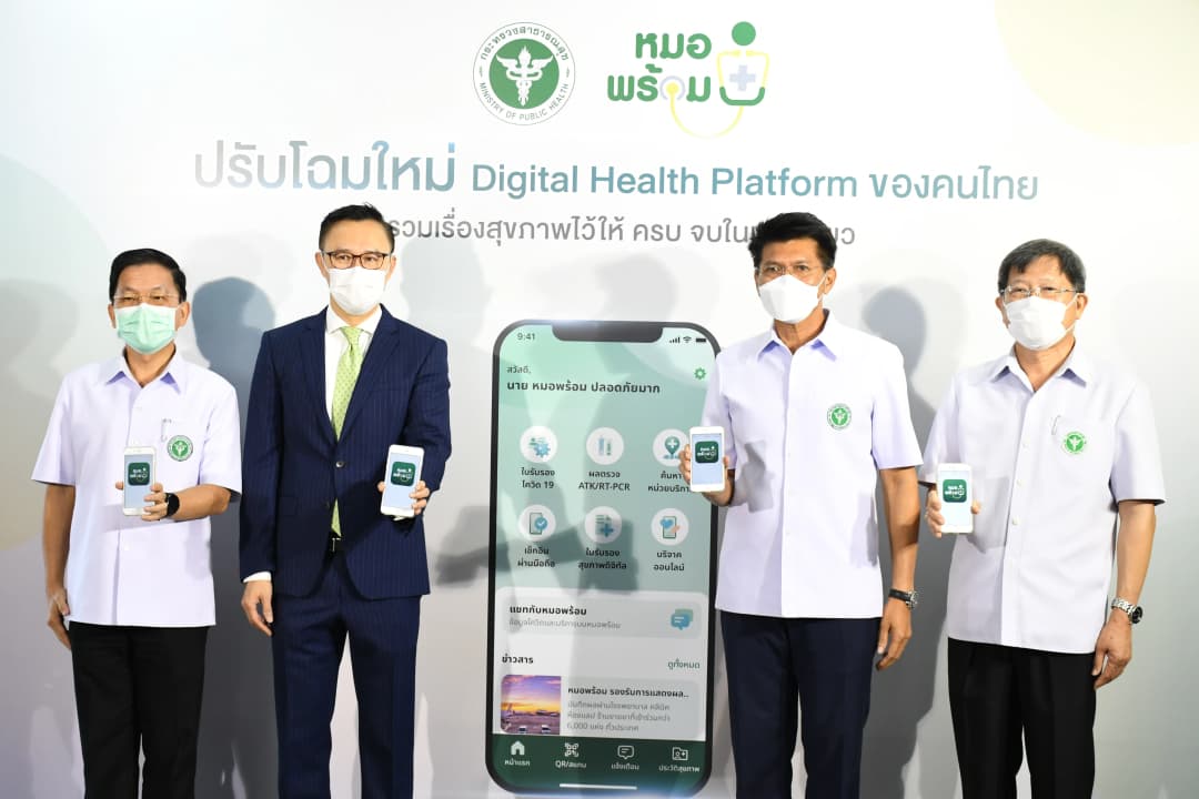 ‘หมอพร้อม’ พัฒนา 12 ฟีเจอร์หลักตอบโจทย์การใช้งานแอปพลิเคชันสุขภาพเพื่อคนไทย