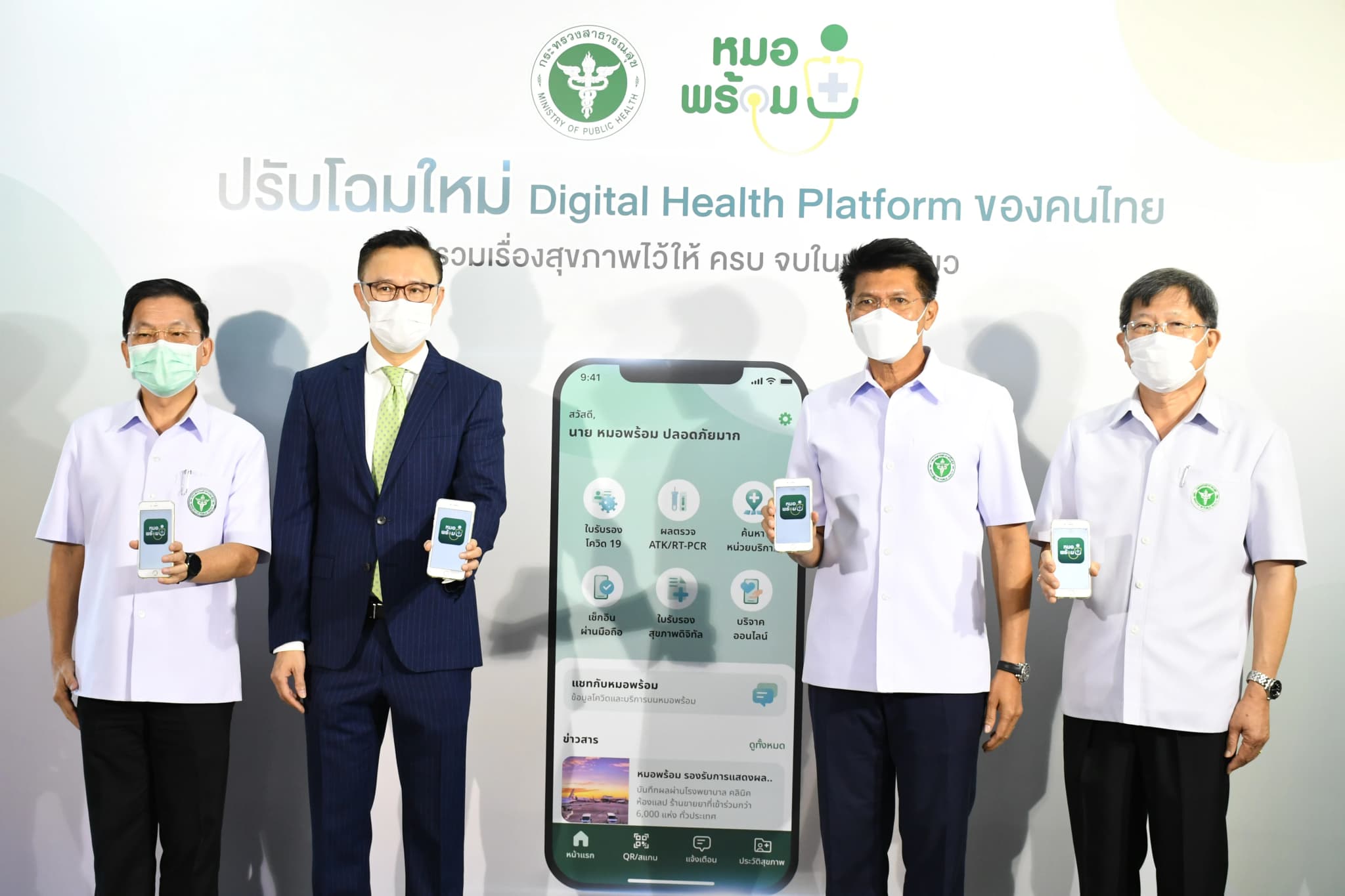 ‘หมอพร้อม’ พัฒนา 12 ฟีเจอร์หลักตอบโจทย์การใช้งานแอปพลิเคชันสุขภาพเพื่อคนไทย