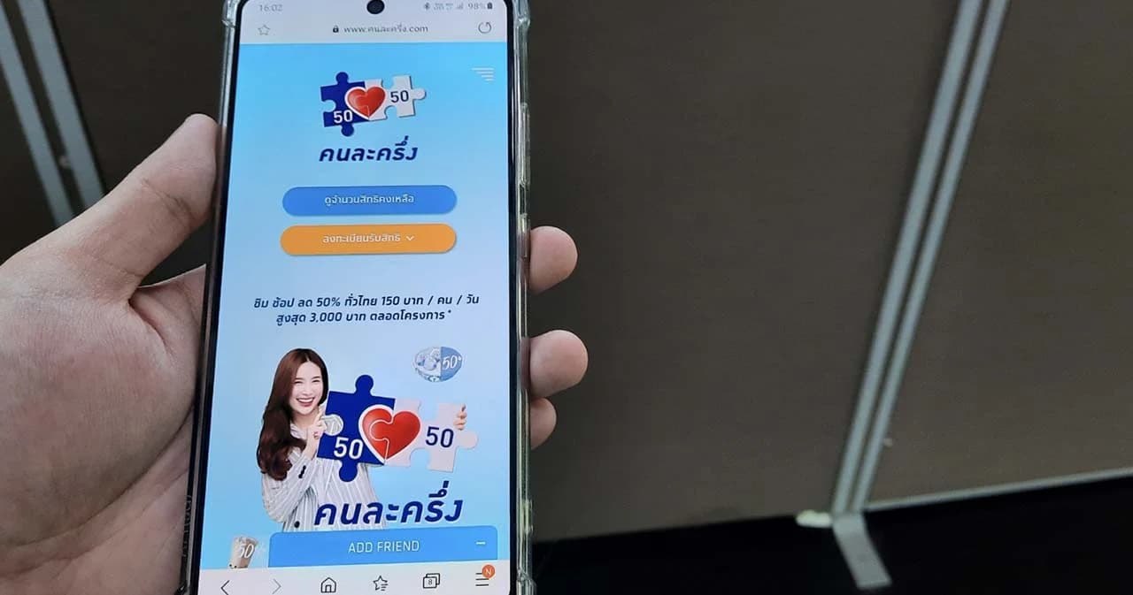 ครม.เคาะ ‘คนละครึ่งเฟส 5’ รายละ 800 บาท เริ่ม 1 ก.ย.นี้