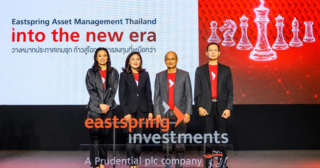 ประกาศเกมรุก ผสานกลยุทธ์ระดับโลก บลจ.อีสท์สปริง เดินหน้าตอบโจทย์ทางเลือกการลงทุนของคนไทย