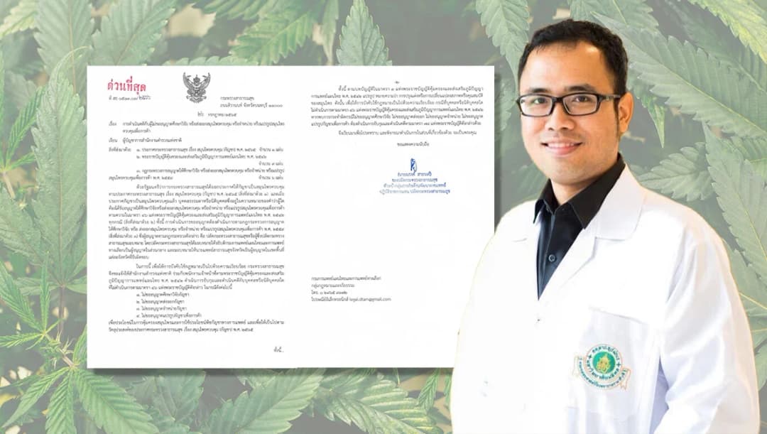 ‘นพ.สมิทธิ์’ ตั้ง 4 คำถามปม สธ.ส่งหนังสือด่วนถึง ผบ.ตร. แนวิธีง่ายสุดคือยกเลิกประกาศกระทรวงฯ