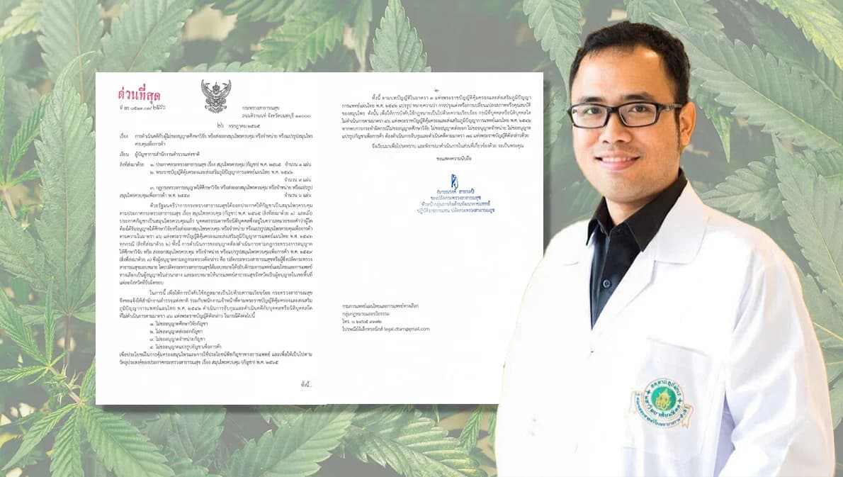 ‘นพ.สมิทธิ์’ ตั้ง 4 คำถามปม สธ.ส่งหนังสือด่วนถึง ผบ.ตร. แนวิธีง่ายสุดคือยกเลิกประกาศกระทรวงฯ