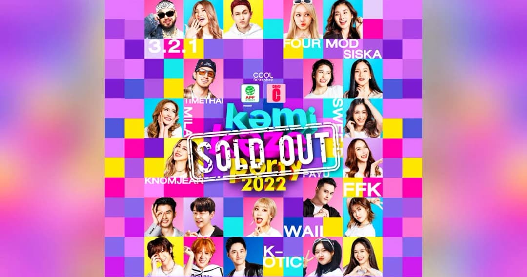 แฟนๆ กามิ แสดงพลังความคิดถึง ส่งบัตรคอนเสิร์ต ‘kamikaze party 2022’ โซลเอาท์ ทุกที่นั่ง