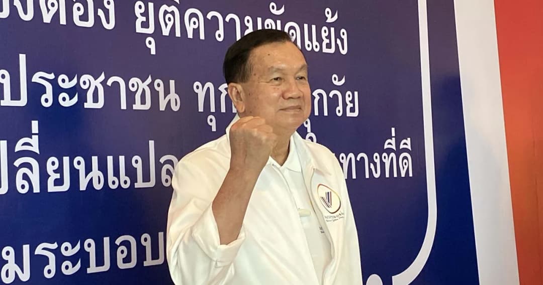 ‘พล.อ.วิชญ์’ นั่ง หน.รวมแผ่นดิน  ตั้งเป้า ส.ส. 25 คน ย้ำไม่ใช่พรรคอะไหล่หรือสำรองใคร