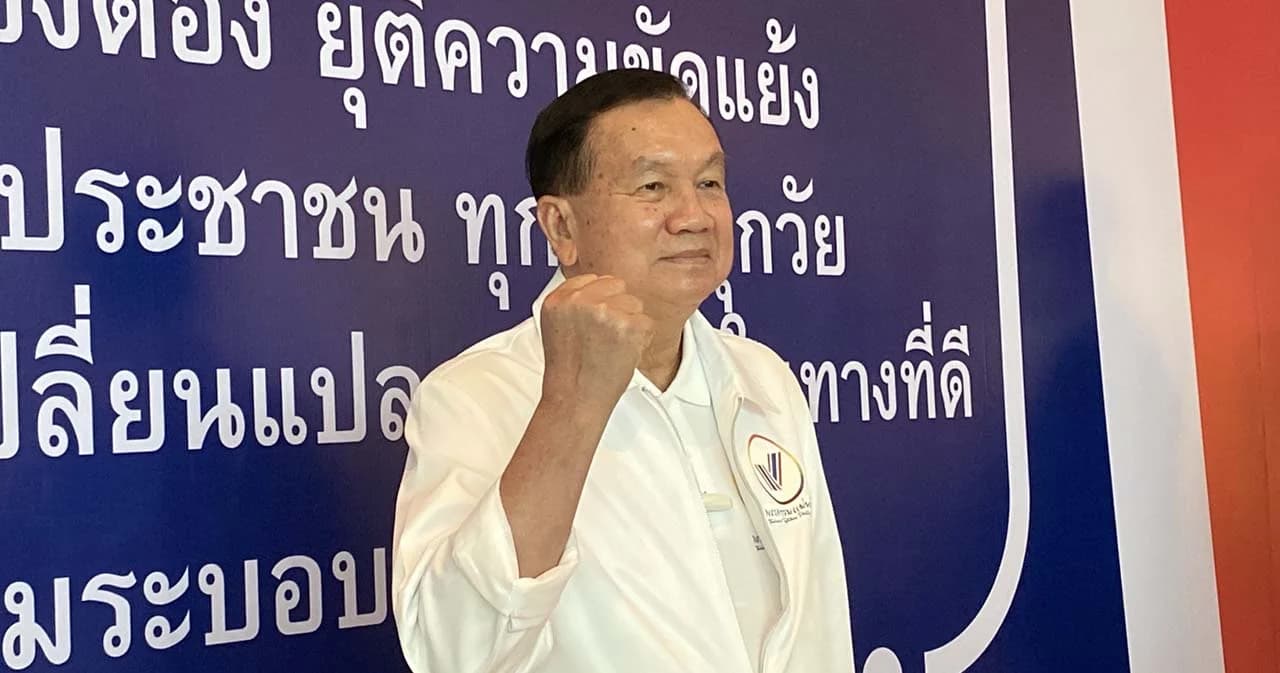 ‘พล.อ.วิชญ์’ นั่ง หน.รวมแผ่นดิน ตั้งเป้า ส.ส. 25 คน ย้ำไม่ใช่พรรคอะไหล่หรือสำรองใคร